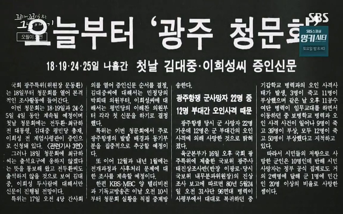 5.18 특집 꼬리에 꼬리를 무는 그날 이야기.E29.220520p-NEXT.mp4_20220520_214713.548.jpg