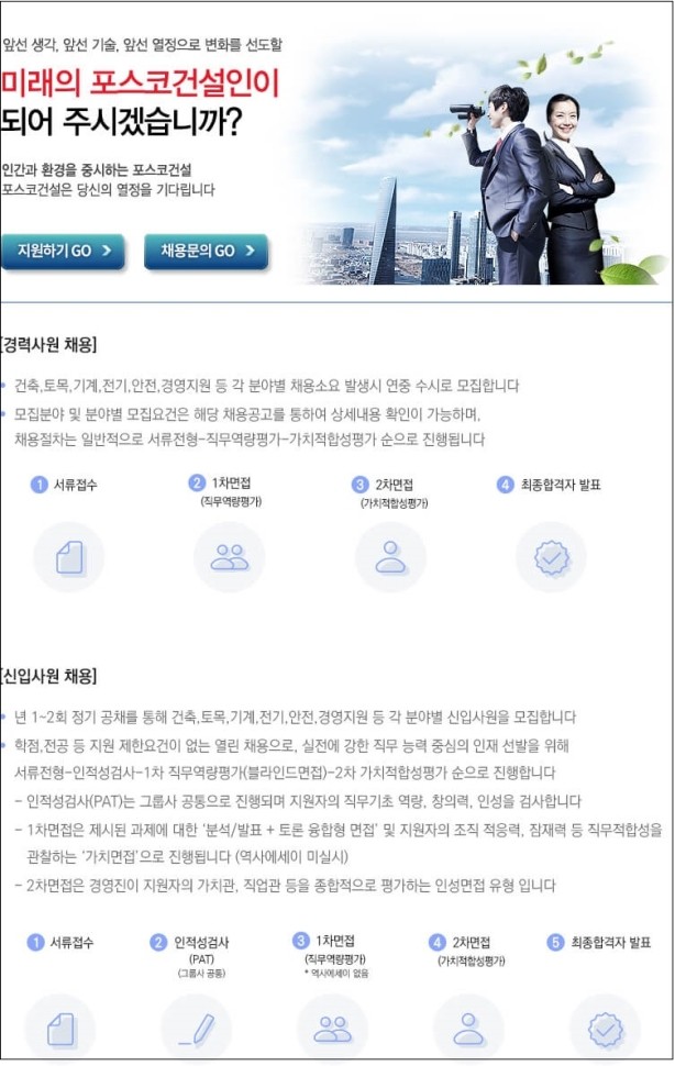  2021년 현대건설 해상풍력 분야 경력직 채용 l 포스코건설, 채용연계형 인턴 신입 경력직 채용