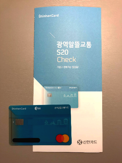  교통비 절약하기(광역 알뜰 교통카드-신한체크카드)
