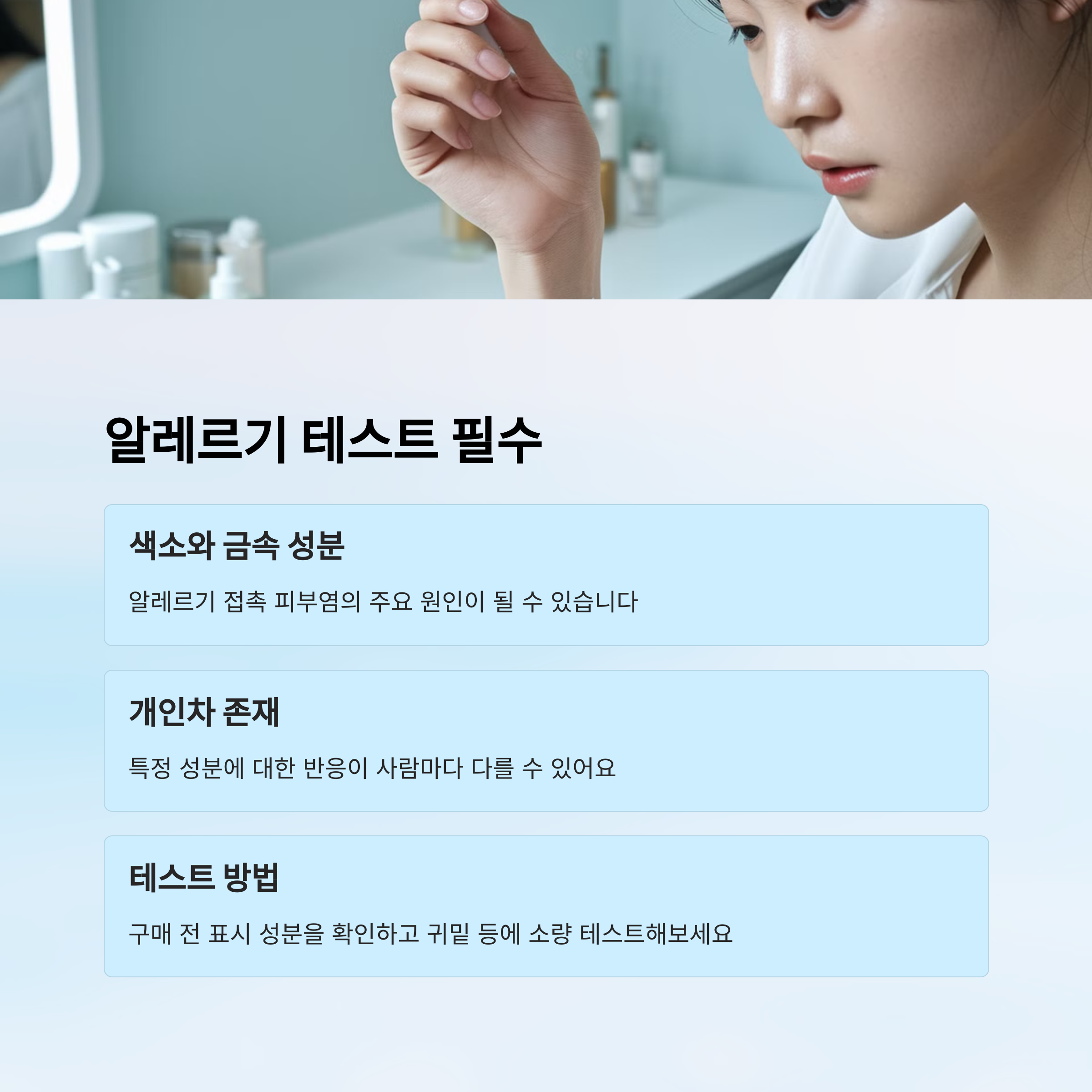 피부 알레르기 테스트의 중요성