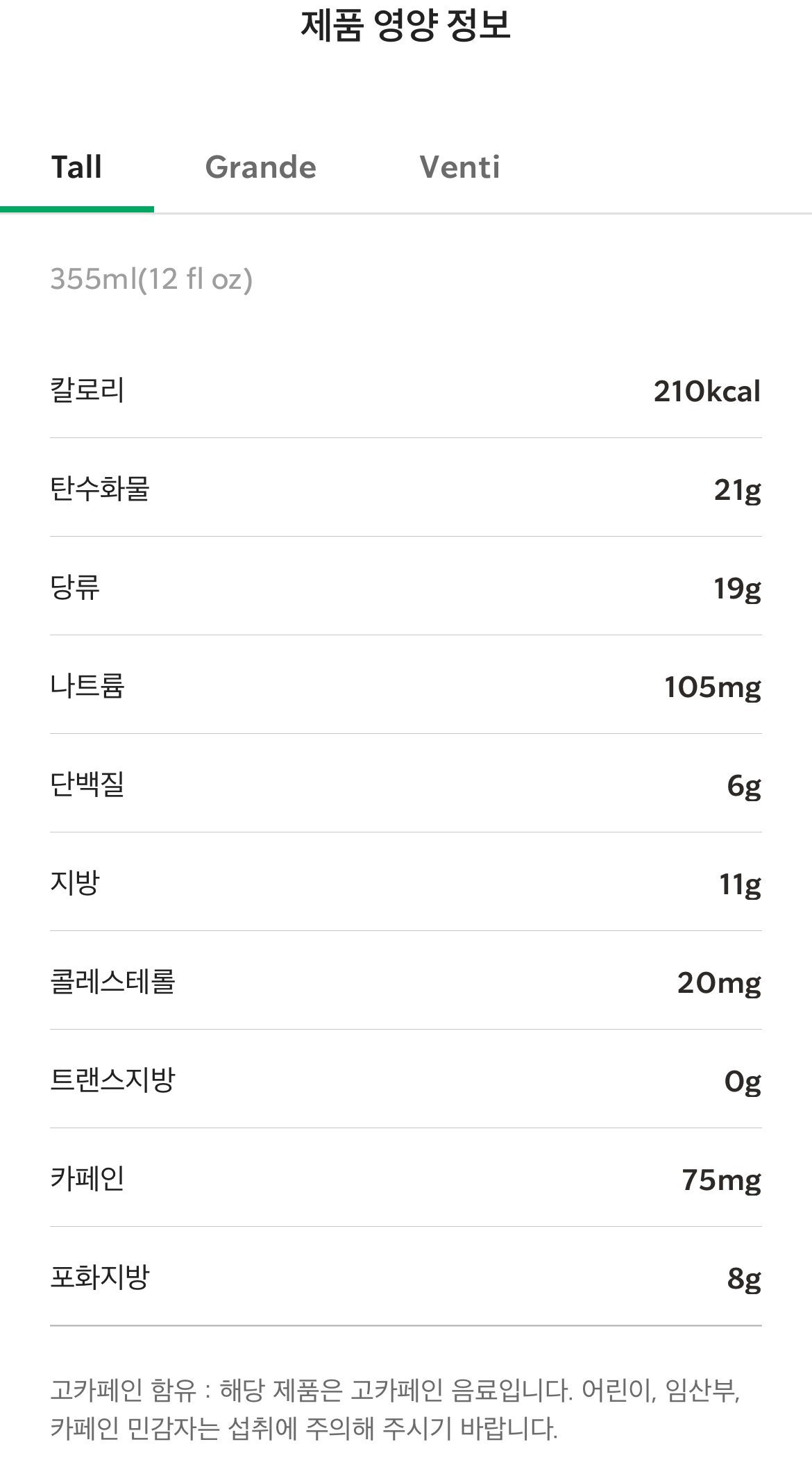 피스타치오 크림 라떼 열량