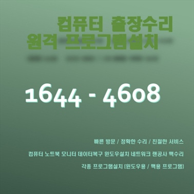 천안시 동남구 용곡동 출장컴퓨터 수리 전문가, 컴닥터의 다양한 서비스 안내 맥북부터 윈도우PC까지, 모든 컴퓨터 고장의 해결사!