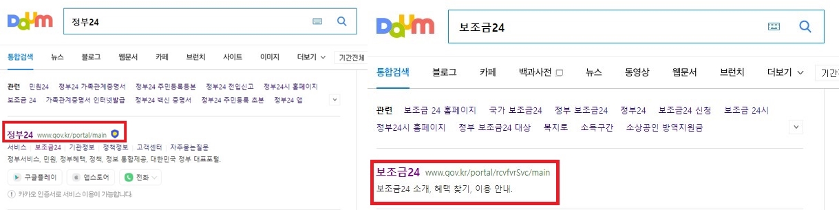 정부24-보조금24-검색