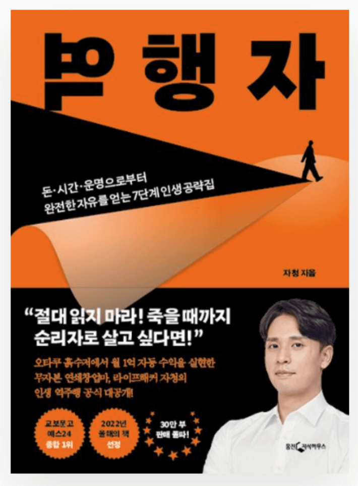 역행자 표지