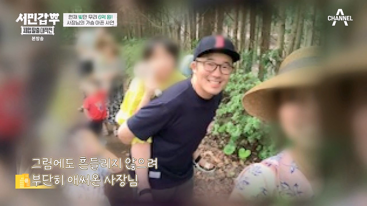 서민갑부 폐업 탈출 대작전.E09.230917p-NEXT.mp4_20230917_154428.596.jpg