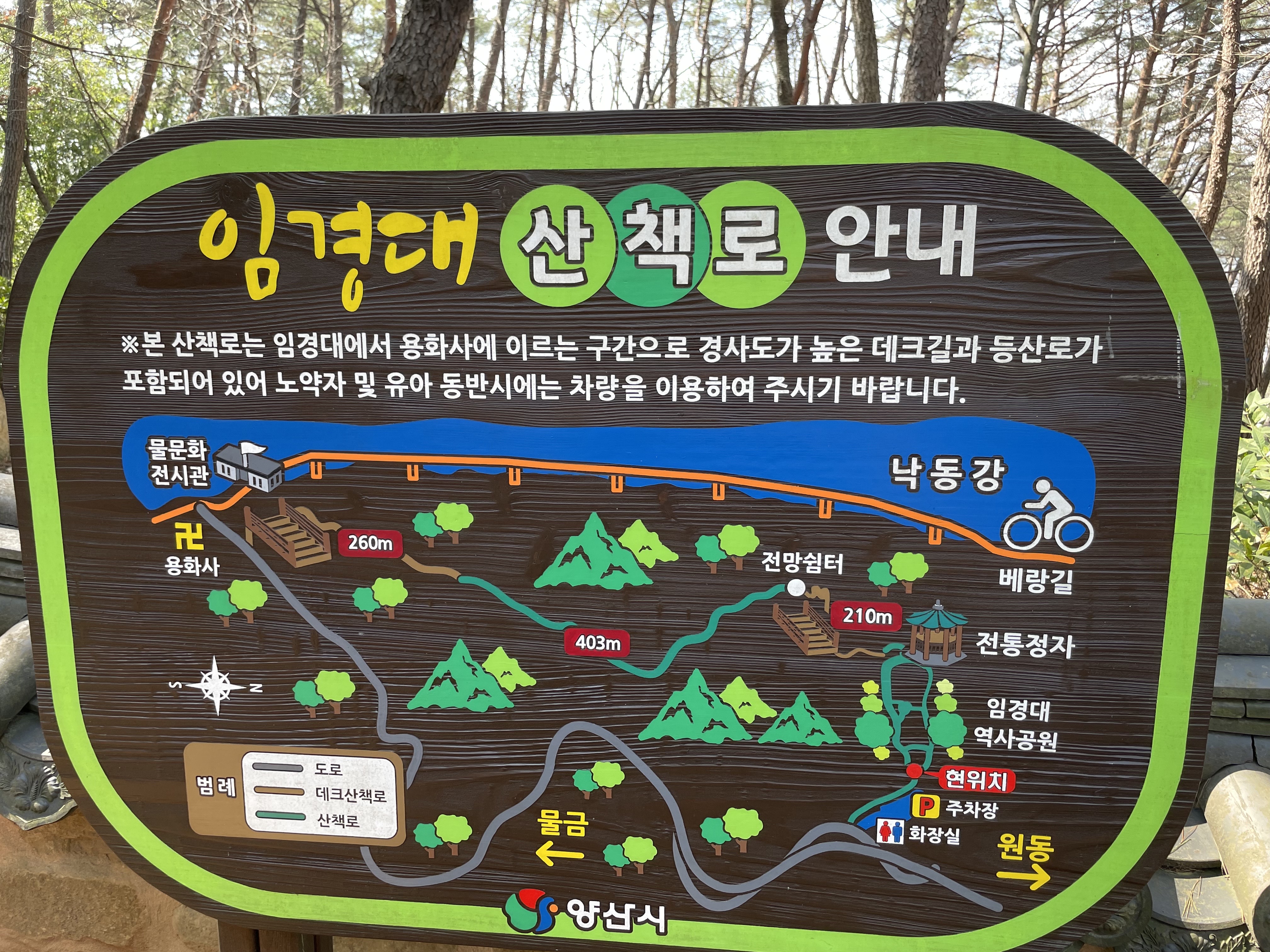 양산 임경대 입구