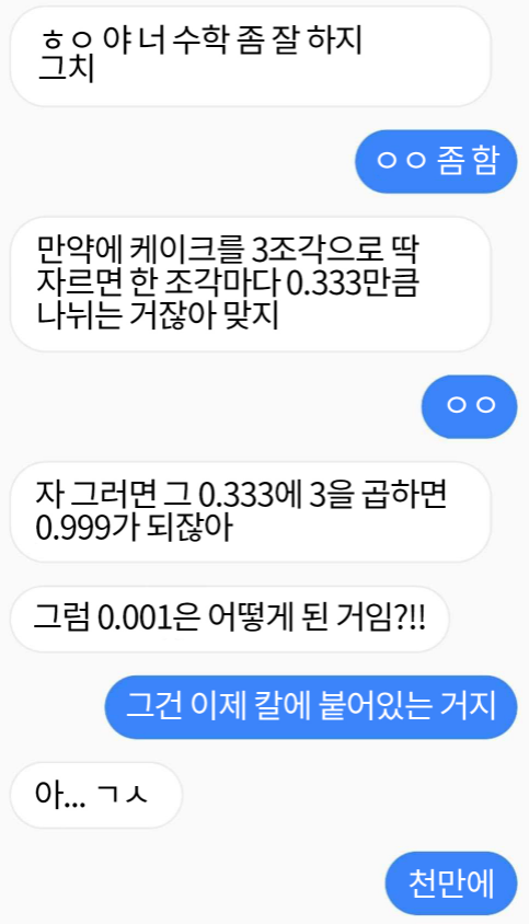  역시 이과생은 다르네