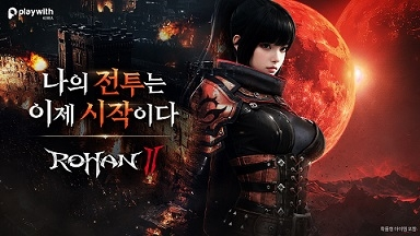 로한2