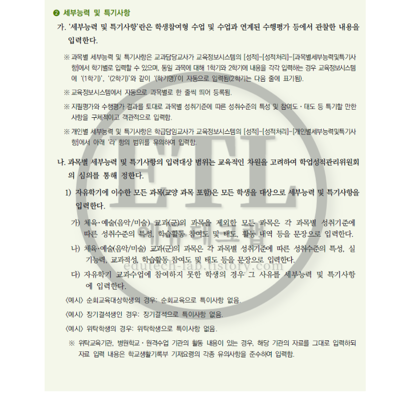세계시민교육 국제공동수업 학교생활기록부 기재 방법 - 오늘은 세계시민교육의 일환인 국제공동수업의 학교생활기록부 기재 방법을 살펴보도록 하겠습니다. - 세계시민교육의 일환인 국제공동수업의 학교생활기록부 기재 방법은 다음과 같습니다. - 학교생활기록부 작성 방법 세계시민교육 국제공동수업 학교생활기록부 기재 방법 - 오늘은 세계시민교육의 일환인 국제공동수업의 학교생활기록부 기재 방법을 살펴보도록 하겠습니다. - 세계시민교육의 일환인 국제공동수업의 학교생활기록부 기재 방법은 다음과 같습니다. - 학교생활기록부 작성 방법