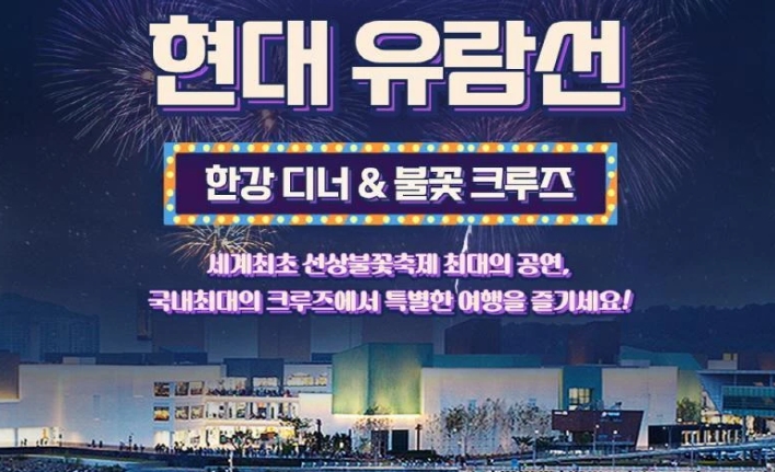 한강 디너크루즈 예약하기