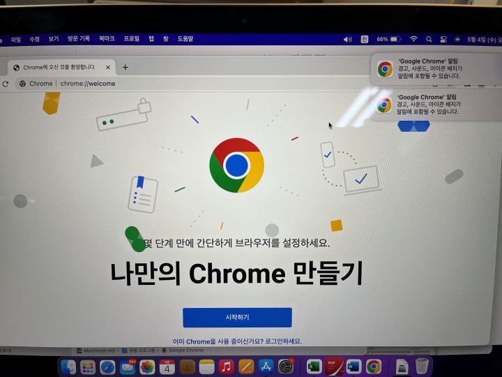 크롬 앱 시작하기