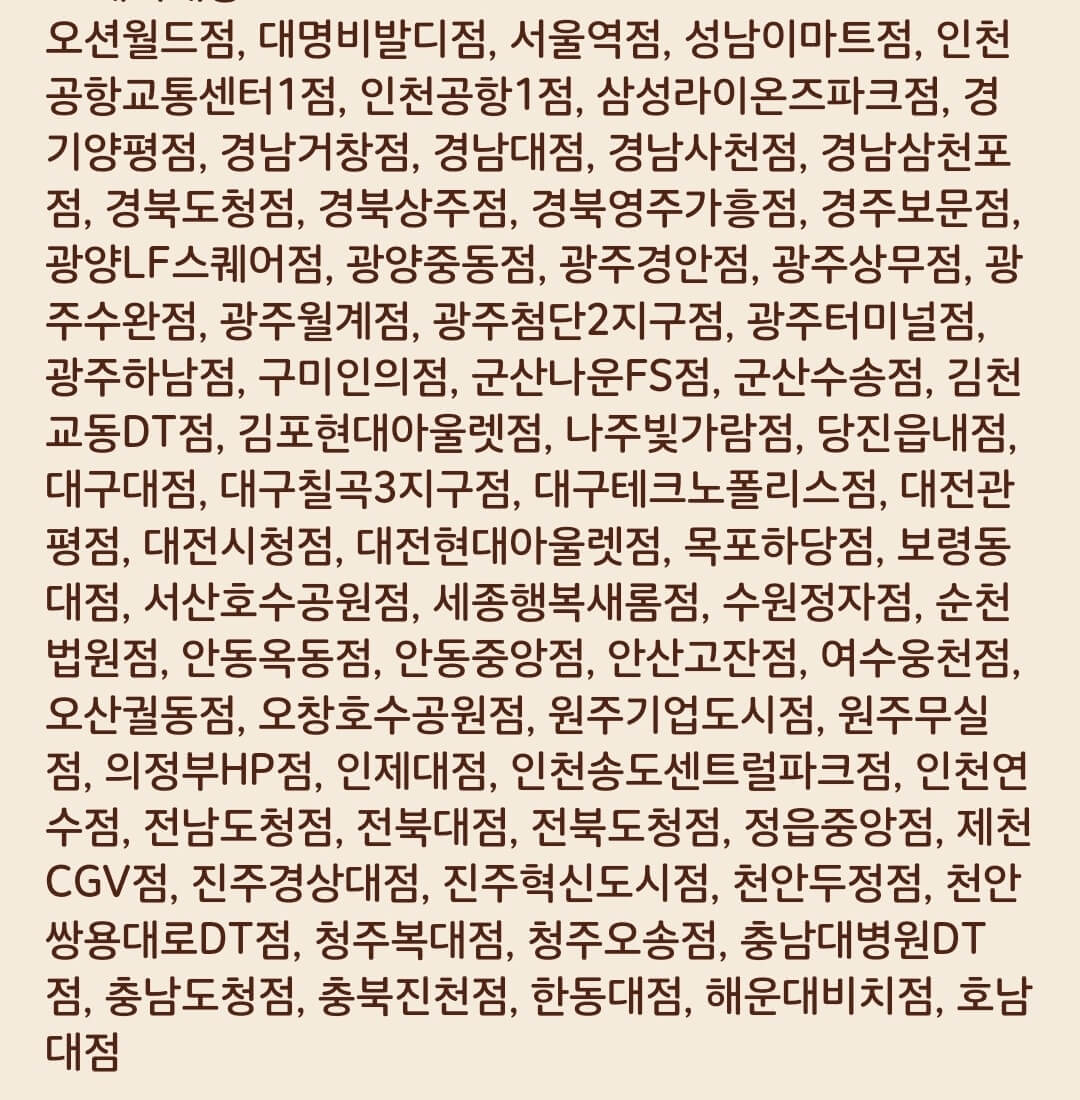 제외매장