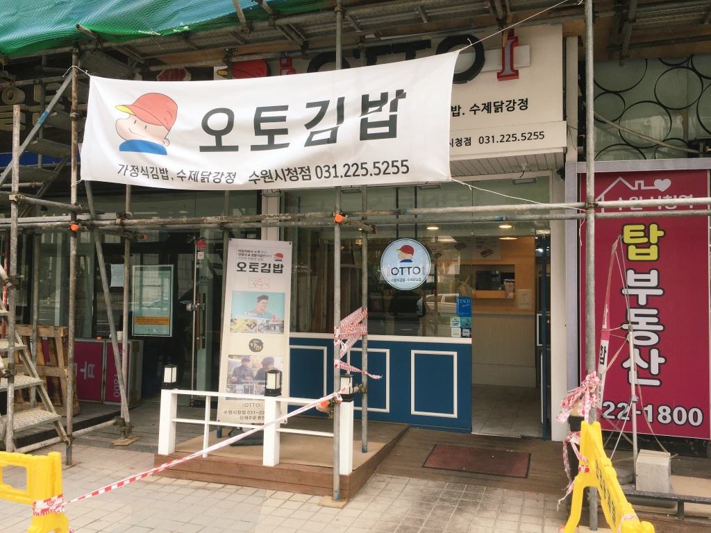 수원 인계동 오토김밥&#44; 예쁘고 건강한 느낌!