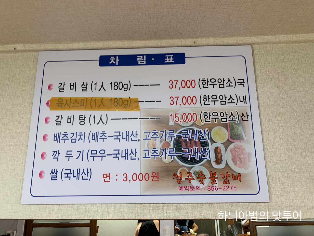 암소숯불갈비 이미지