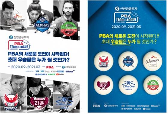  신한금융투자 PBA 팀리그 프로당구 중계 인터넷 무료보기