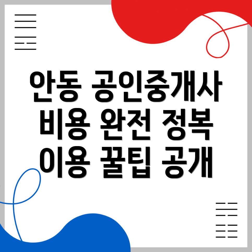 공인중개사 사무소 비용