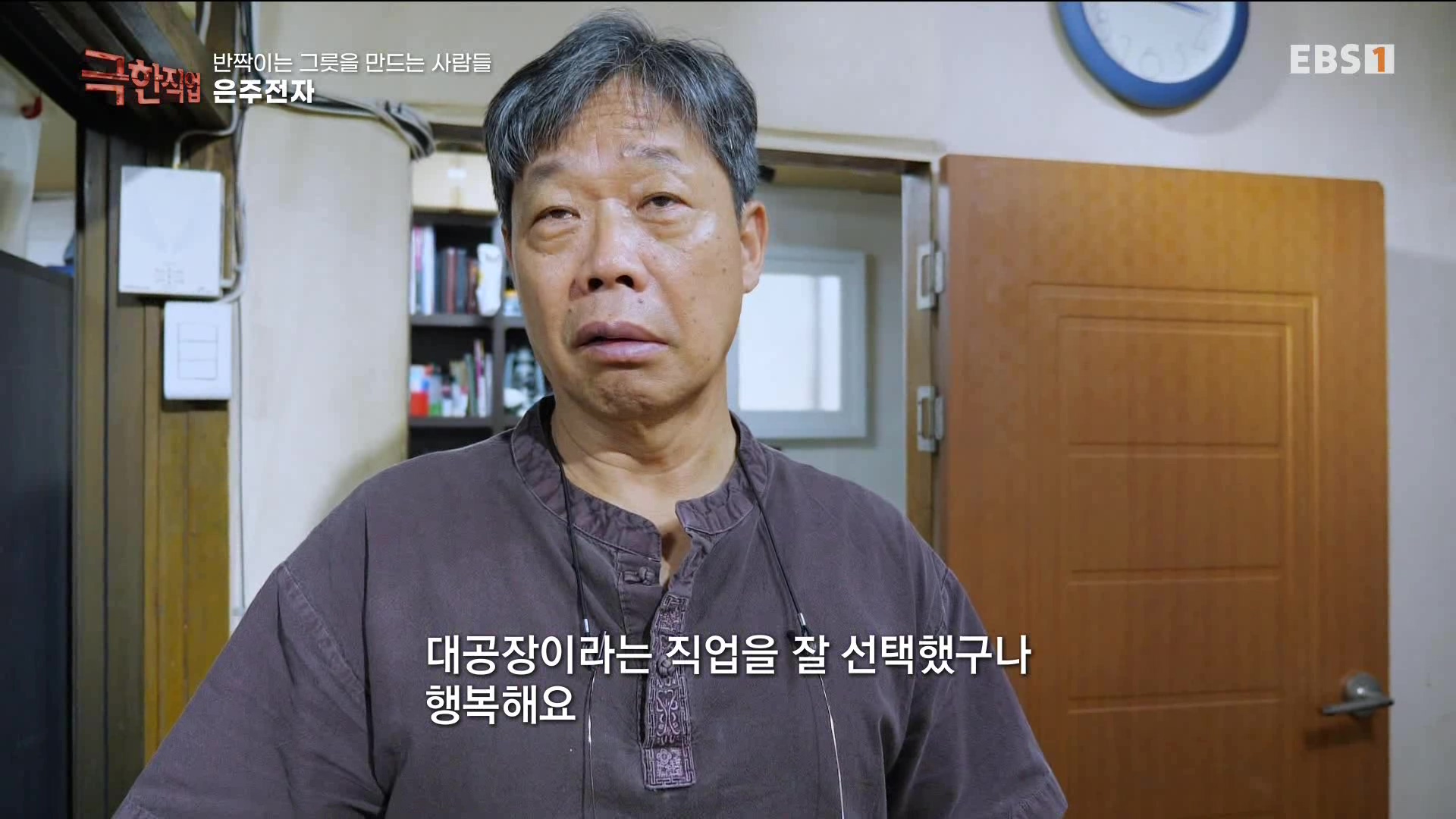 [극한 직업] 반짝이는 그릇을 만드는 사람들 230617.mp4_20230620_205959.198.jpg