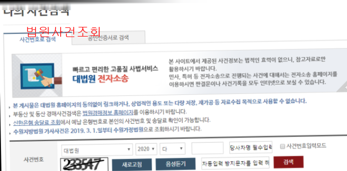 법원사건조회4