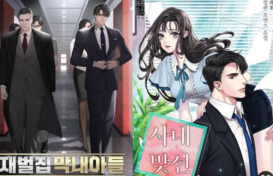 드라마화 된 한국의 웹소설