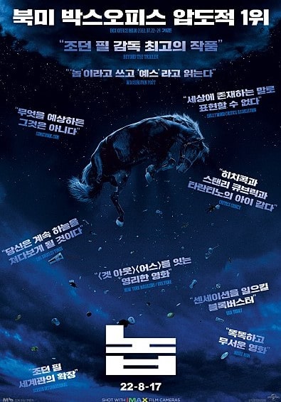 영화 놉 국내 포스터 모습