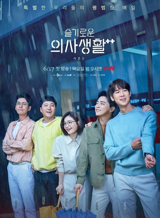  슬기로운 의사생활 시즌2 OST 노래모음 : 비와당신,가을 우체국 앞에서,나는 너 좋아,이젠 잊기로 해요,벌써 일년