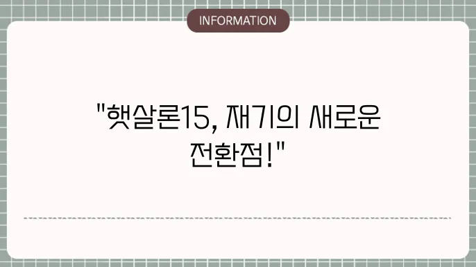햇살론15 특례볽 추가대출: 추주