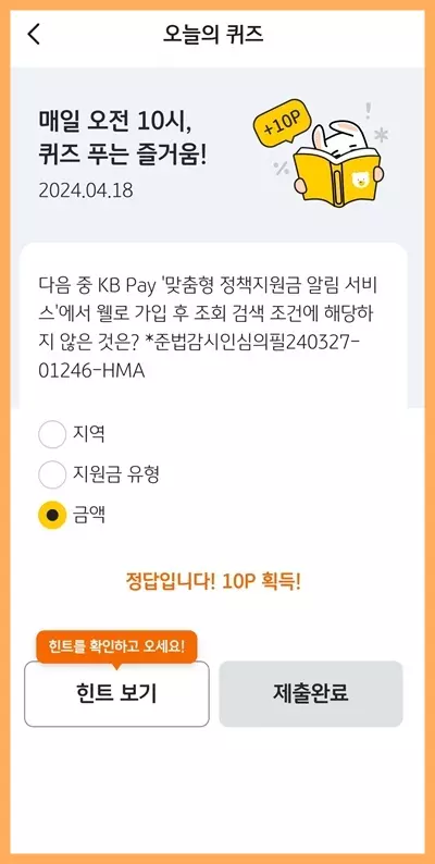 KB Pay 오늘의 퀴즈 4월 22일