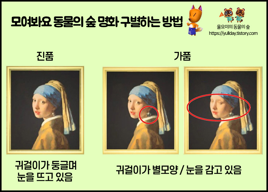 모여봐요 동물의 숲 공략 _ 모동숲 여욱 미술품 공략, 명화 진품/가품 구별하는 방법 총 정리