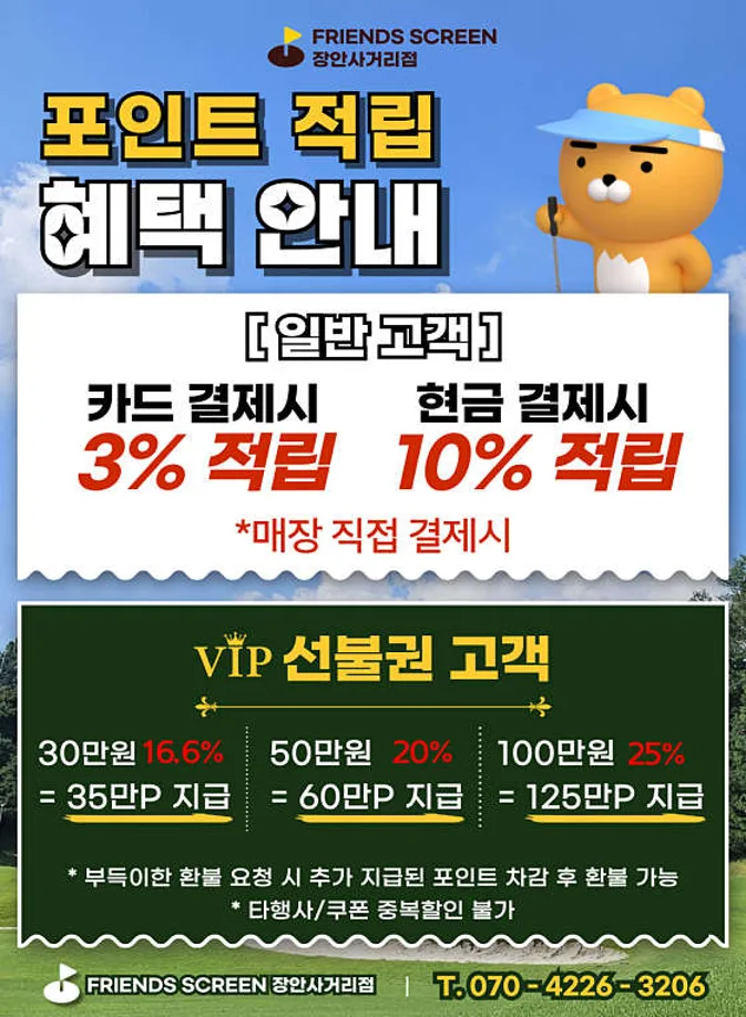 프렌즈스크린 장안사거리점