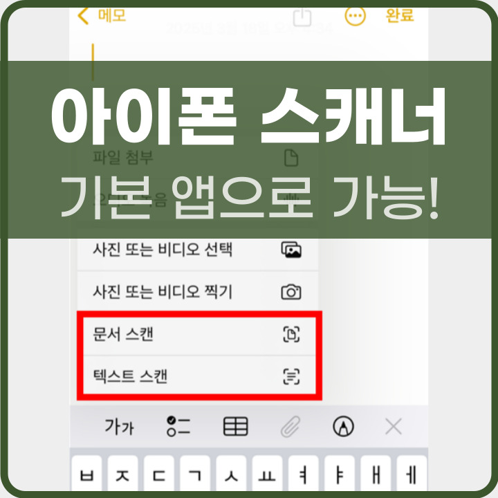 아이폰 스캔 하는 법 포스팅 썸네일