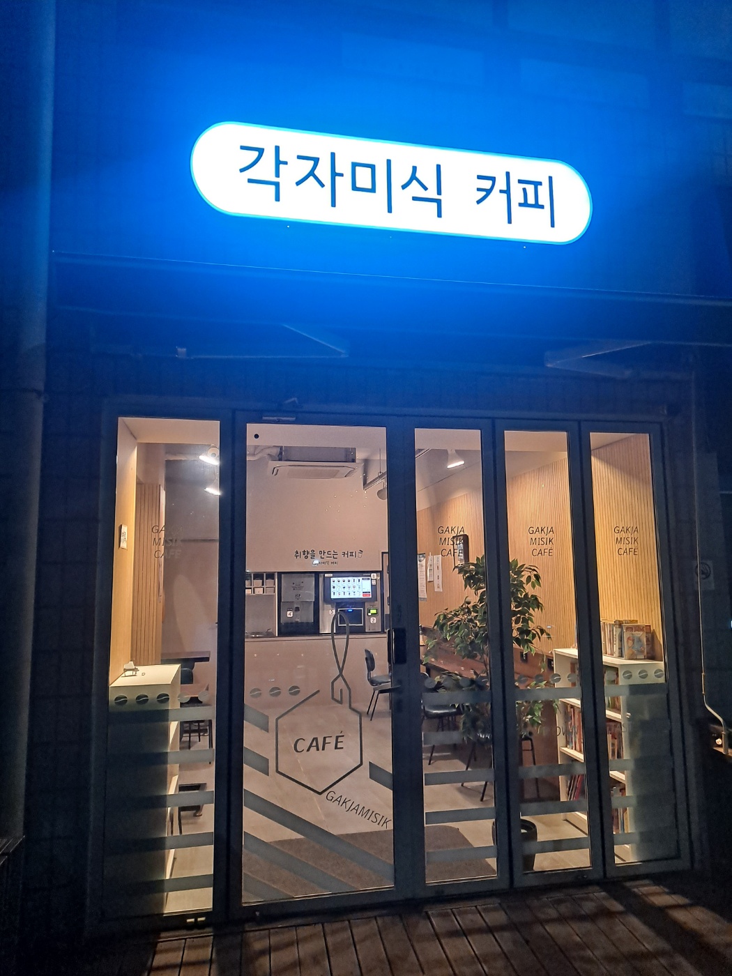 각자미식커피 이미지