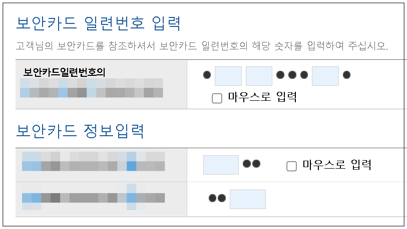 보안카드 일련번호 입력