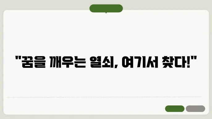 꿈을 현실로 만드는 자기계발 베스트 도서