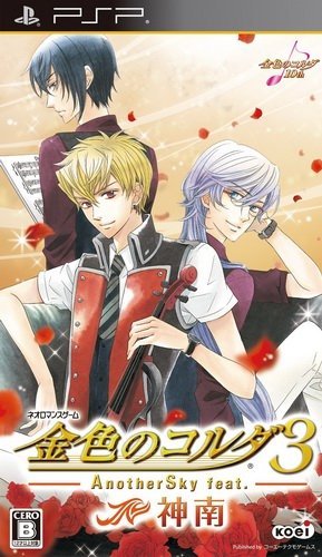  플스 포터블 / PSP - 금색의 코르다 3 어나더 스카이 feat.진난 (Kiniro no Corda 3 AnotherSky feat.Jinnan - 金色のコルダ3 AnotherSky feat.神南) iso 다운로드