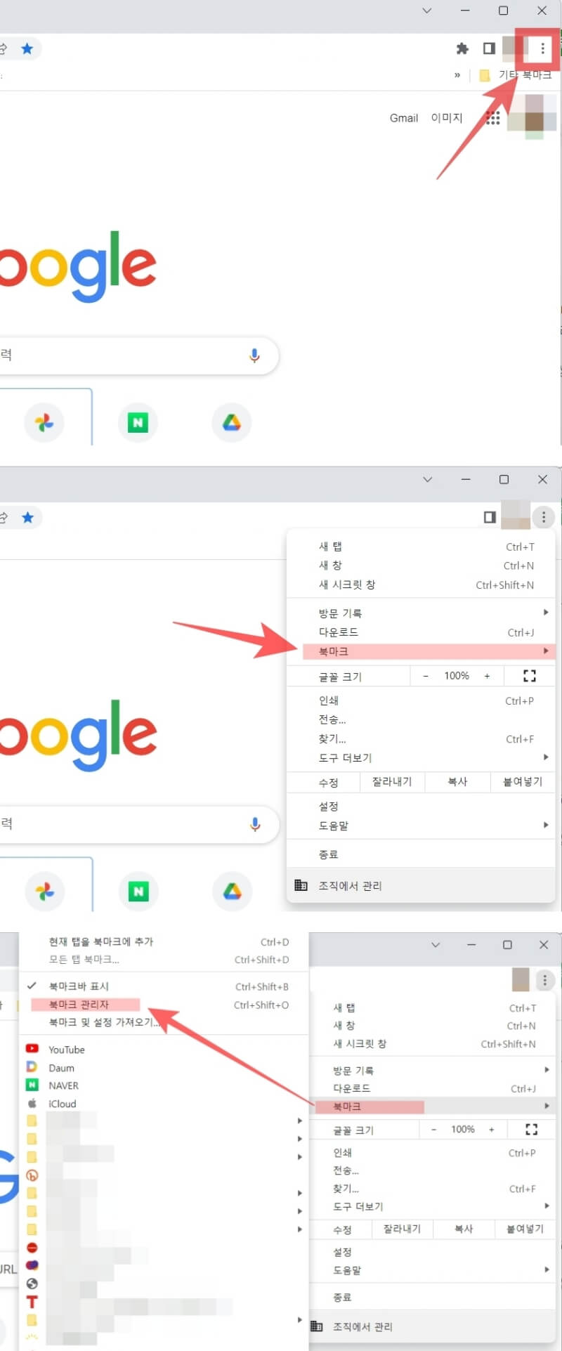 크롬 북마크 내보내기