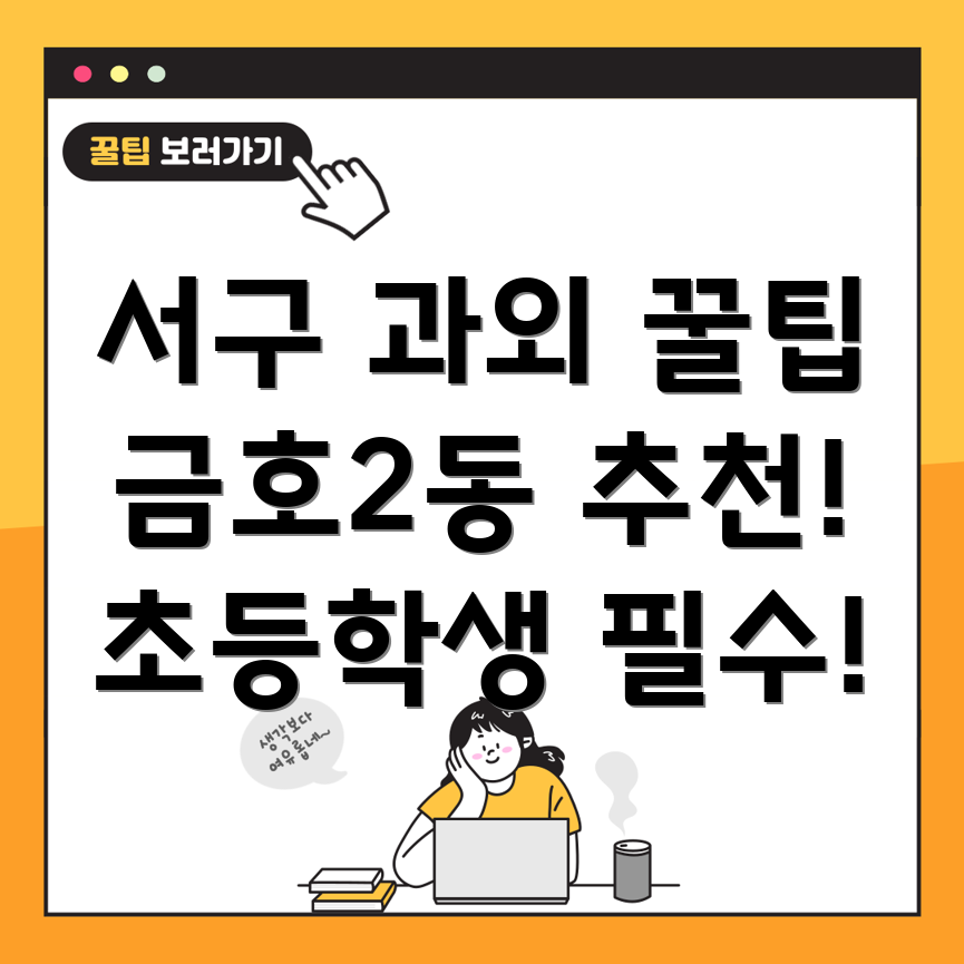 초등학생 과외 추천