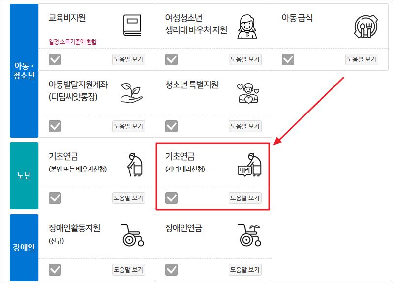 기초노령연금 온라인 대리 신청방법 2