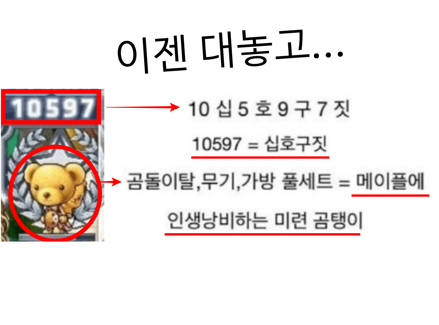  이젠 대놓고 유저들 기만하고 있는 메이플 근황 ㄷㄷ