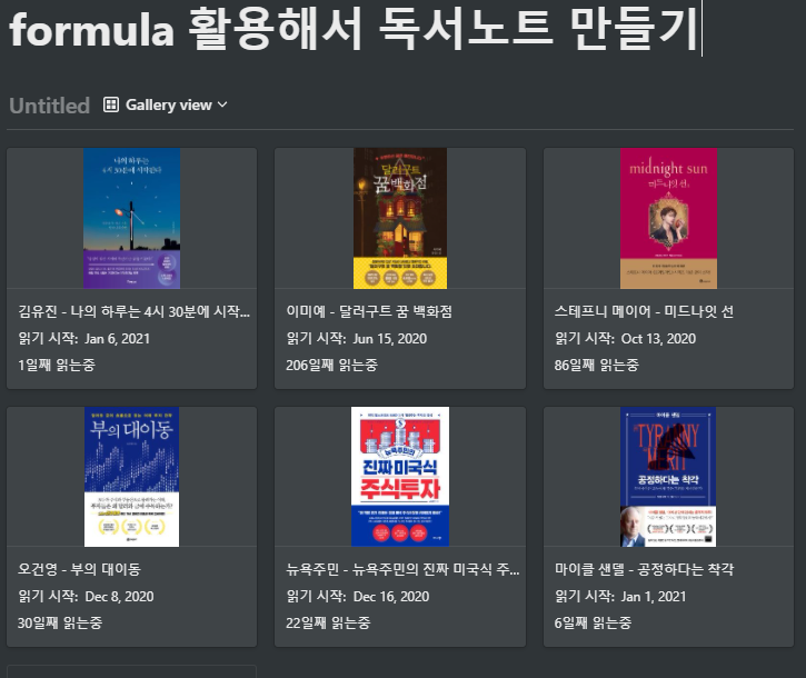 노션 formula 활용 - 독서노트