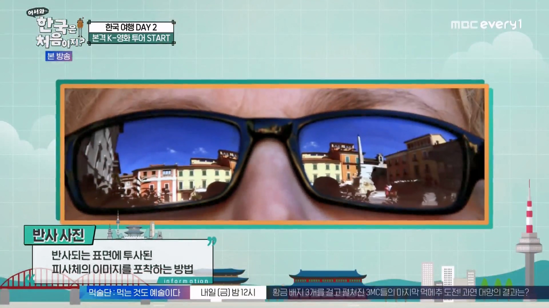 어서와 한국은 처음이지 시즌2.E294.231221p-NEXT.mp4_20231222_201739.615.jpg