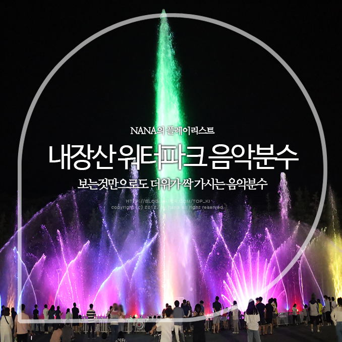 전라도 워터파크 추천 정읍가볼만한곳 내장산 15