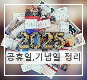 2025년 달력