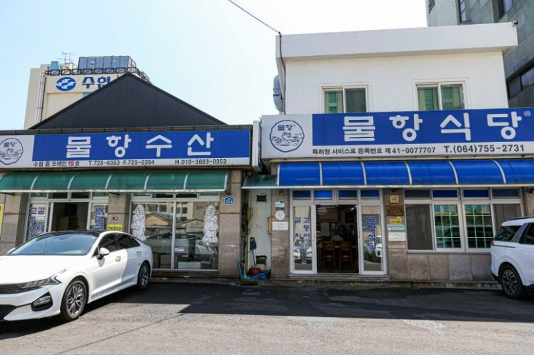 제주도 갈치 맛집, 물항식당 (탑동점)