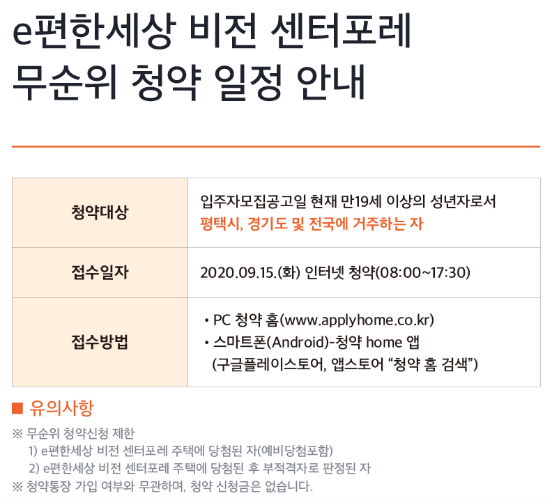  e편한세상 비전 센터포레 줍줍 무순위 입주자모집공고