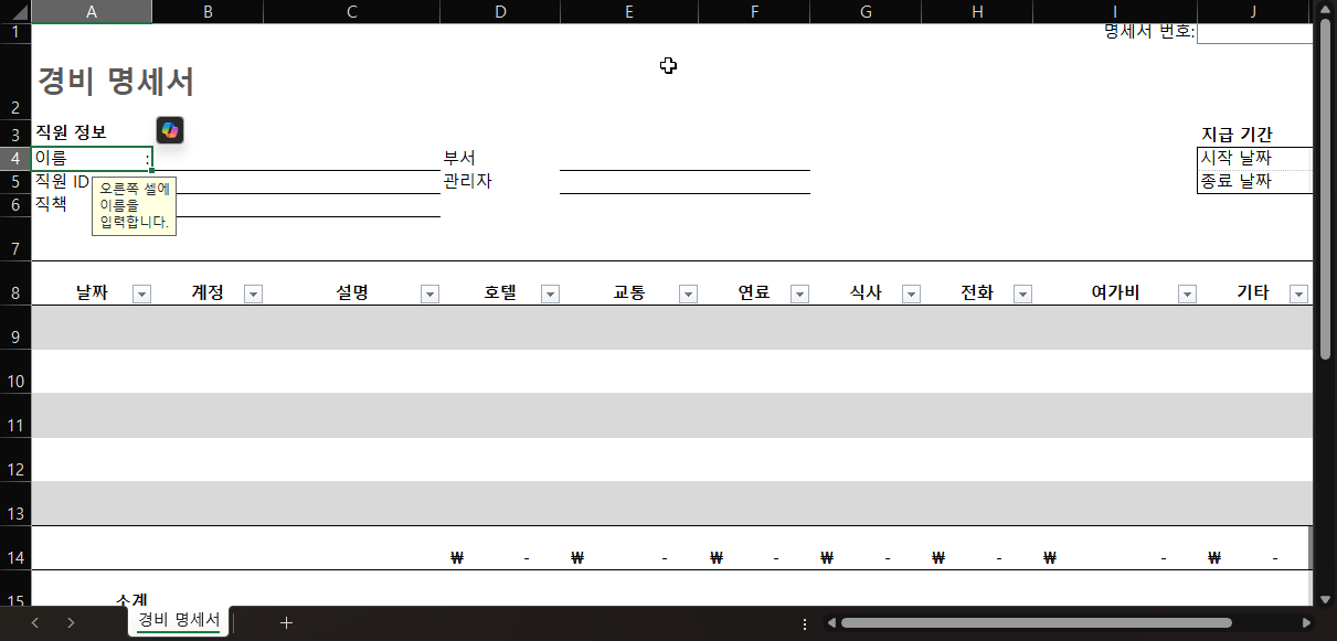 엑셀 문서 작성할때 콜론 : 뒤에 쉽게 맞추는 방법 캡처 3