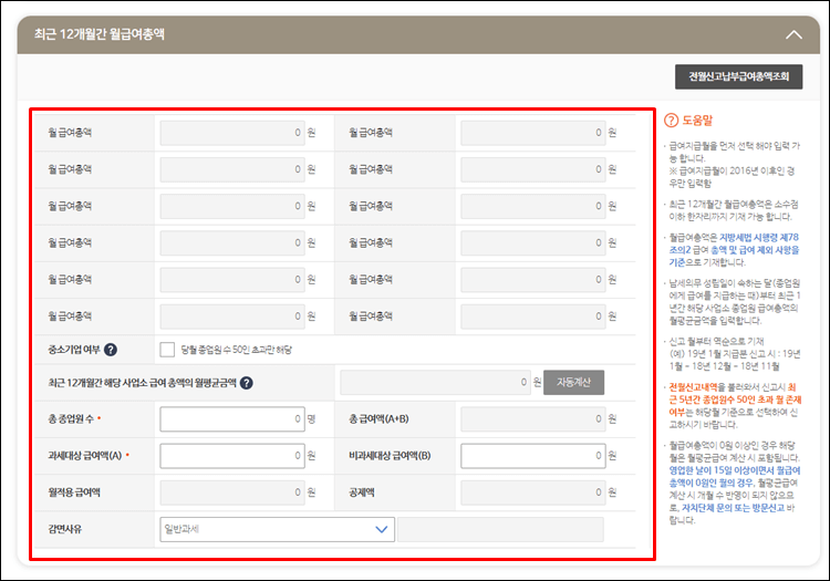 주민세종업원분-월급여총액