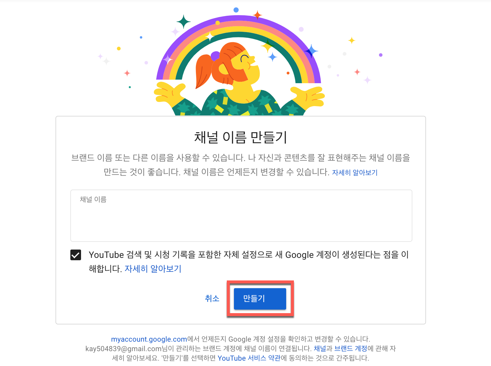  유튜브 브랜드 계정 만들는 방법 장점과 단점