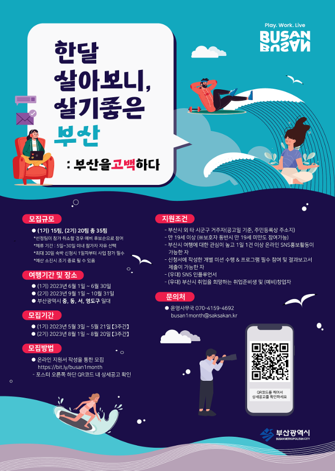  [부산 한달살기 지원사업] 2기 모집 임박! 신청 날짜, 지원 자격은?