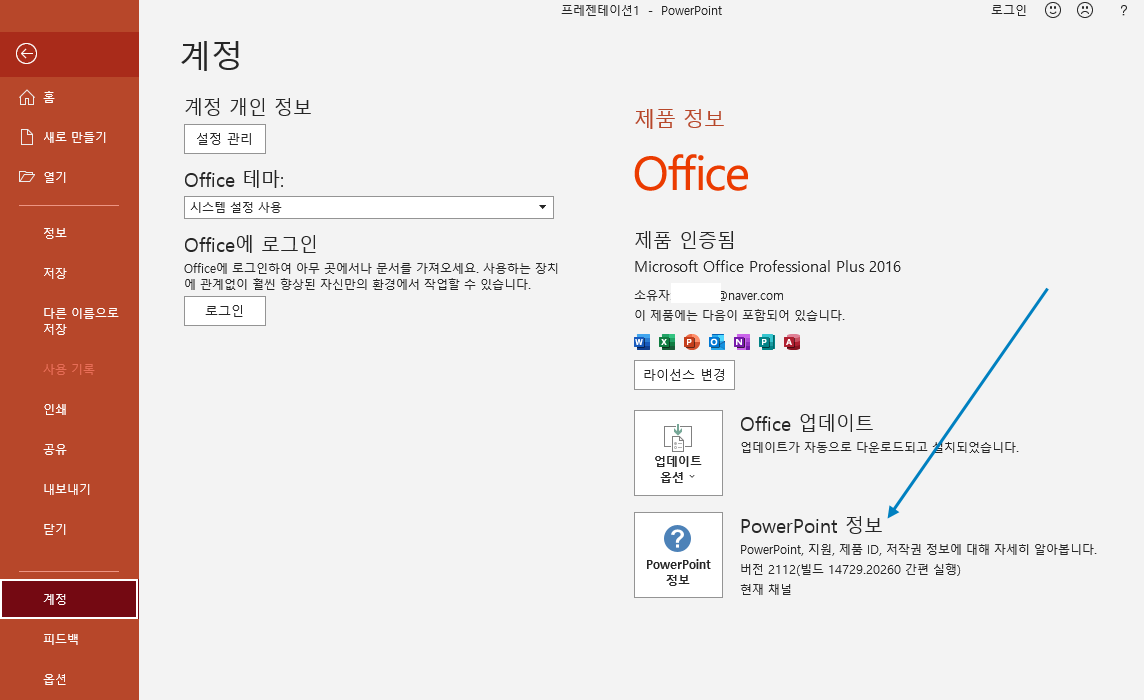 파워포인트 버전확인 방법