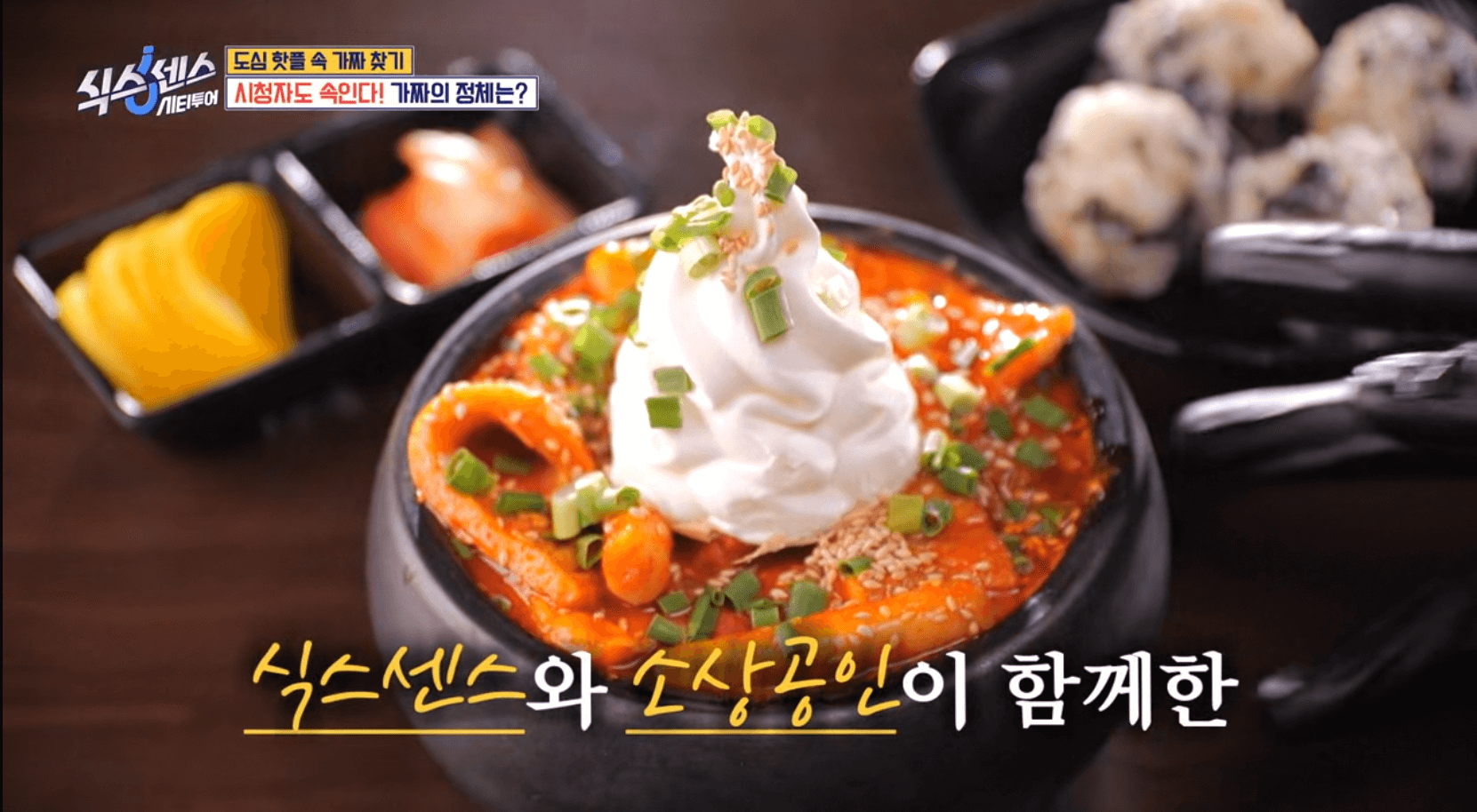 식스센스 시티투어 아빠볶이